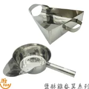 鹹酥雞畚箕 鹽酥雞畚斗 三角漏斗 鹽酥雞外帶漏斗 鹽酥雞外帶畚斗 外帶漏斗 打包瓢盆 魯味杓