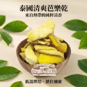 【新百果山蜜餞】泰國芭樂乾 香甜芭樂果乾 泰式水果乾 酸甜涮嘴 下午茶必備 團購熱銷推薦