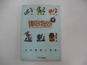 Guide Book 日版 攻略 PS 怪獸農場 培育者攻略本(書捲曲/膠帶固定)(42392491)