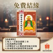 關聖帝君大解冤經/評分低於4.8/有未取貨紀錄無法下單