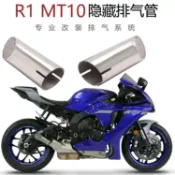 協貿國際日用品生活9館 適用于15-21年摩托車YZF-R1 MT10隱藏尾段 MT10SP改裝隱藏排氣管