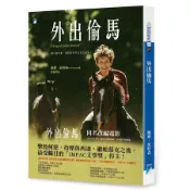 外出偷馬（電影書衣版）[二手書_良好]2984 TAAZE讀冊生活
