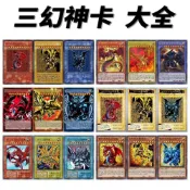 《遊戲王》⭐️ 三幻神遊戲王卡片巨神兵天空龍翼神龍舊版本初代經典收藏異畫卡牌