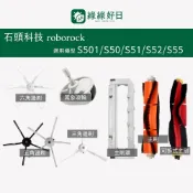 適用 Roborock石頭 S501/S50/S51/S52/S55 掃地機器人 邊刷 半圓拖布 掃地機耗材 綠綠好日