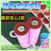 【W85】18650鋰電池青稞紙《綠色E-圓款空心2節 》 絕緣墊片/快巴紙 背膠墊片 多款可選【AP-1230】