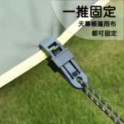 🛒臺灣直達🌪️帳篷天幕防風夾 固定夾 露營野外風繩扣 防水布塑膠夾 可調整鬆緊防雨布帳篷固定天幕露營夾扣防風 K9SM