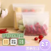 矽膠食物袋 重複使用 密封保鮮袋 保鮮袋 保鮮密封袋 EVA 食物袋 冷藏冷凍 食品保鮮袋 蔬果保鮮袋 ZT官方旗艦店