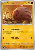 [MMoP] 寶可夢TCG 日文版 SV9 044/100 小山豬