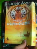 少年Pi的奇幻漂流【電影書衣珍藏版】皇冠文化 ISBN：9789573324515【7文七成新】