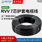 悠樂館 起帆電線 RVV7芯0.5/1.5平方護套軟線設備電源線 100米