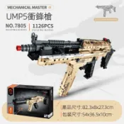 『萬致』積械大師系列拼裝積木玩具突擊步槍AK47 UMP5 M16 SCAR 男生禮物兒童玩具 積木組裝模型『台灣現貨』