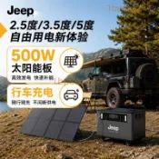 JEEP吉普戶外儲能電源磷酸鐵鋰行車快充220V露營擺攤車載電源（不含運費 咨詢客服）