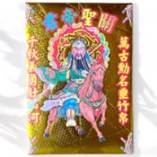 【財富】關聖帝君 消災解厄 燙金金磚 關公 補財庫 五路財神 金紙 玉皇上帝 元寶紙 天赦金 紙紮 元寶紙
