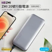 ZMI 20號 210W QB826G 公司貨 國際版 筆電行動電源 三星電芯 行動電源 PD快充 25000mAh