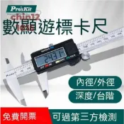 優選❥臺灣寶工PD-151游標卡尺、數顯式、高精度工業級電子機械尺、150MM游標卡尺300MM數顯式