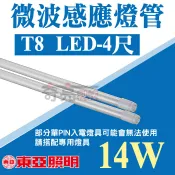 東亞 14W T8 LED 微波感應燈管 4尺燈管 白光 LED燈管 LTU008R-13EAAD【奇亮科技】含稅