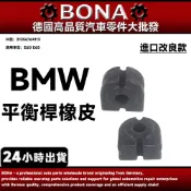 BMW E60 E65 E66平衡桿橡皮 平均桿橡皮31356764113 31356753928