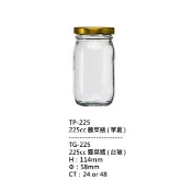 225cc醬菜瓶(華夏)【樣品】