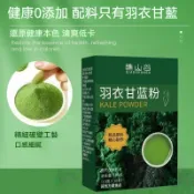 桃園發現貨 羽衣甘藍奇亞籽牛油果粉100克盒裝 羽衣甘藍粉 膳食縴維 青汁代蔬菜粉 袋裝便攜 蔬果粉膳食纖維粉 大餐救星