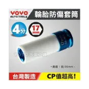 (店+)輪胎防傷套筒 17mm  四分 4分 輪胎 防刮套筒 輪框 鋁圈 輪胎套筒