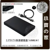 【現貨】2.5吋 SATA硬碟外接盒 USB2.0/3.0免驅動 支援3TB SSD/HDD 鋁合金金屬殼 小齊1