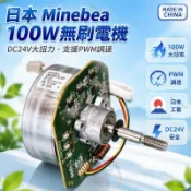 日本 Minebea 無刷電機 DC24V 100W 空氣淨化器風扇馬達 外轉子結構 PWM 調速 大型散熱風機