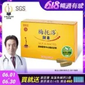 【極淨源】梅托洛全效納豆激酶酵素膠囊/1盒(60粒)│高單位