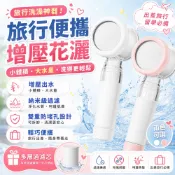 現貨在台【歐德寶旅行便攜增壓過濾蓮蓬頭】出國旅行必備 除氯過濾蓮蓬頭 過濾花灑 增壓省水 迷你蓮蓬頭 露營住宿留學必備