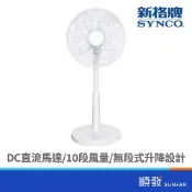 (店+)【SYNCO 新格牌】SSK-14GD24C 14吋 遙控擺頭DC馬達立扇 電風扇