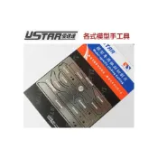 (店+)鋼普拉 USTAR 優速達 鋼彈 模型 軍事 模型蝕刻片鋸 筆刀用 刻線刀 線鋸 切割片 鋸片 UP0014