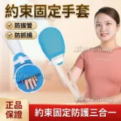 HiFi超人音頻商城 老人照護手套 約束手套 防抓手套 防拔管手套 乒乓約束帶 成人防抓手套束縛手套 手部約束帶固定綁帶 網狀約束手套