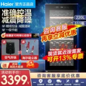 家家好購 【台灣公司 可開發票】海爾恒溫紅酒柜220升無霜立式冷藏保鮮冷柜葡萄酒茶葉JC-220(BD)