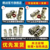 協貿國際日用品生活12館 純銅TNC公頭裝接式五件套TNC-J-1.5/3/5/7/9高頻50歐姆同軸饋線頭