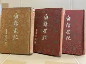 白話史記 1-3 精裝 河洛圖書 民68初版 #FKS5d