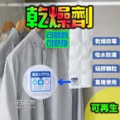 【台灣出貨】乾燥劑 除濕袋 除濕劑 防潮袋 乾燥包 可再生重複使用乾燥劑 衣物鞋櫃電子產品相機除溼袋 乾燥劑防黴除濕