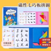 隔日到🚚磁性七巧板拼圖 益智木製拼圖 專注力訓練 幼兒啟蒙玩具 磁力七巧板 動手動腦 開發智力