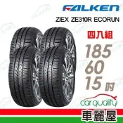 【FALKEN 飛隼】輪胎 ZE310-185/60/15吋_四入組_送安裝(車麗屋)