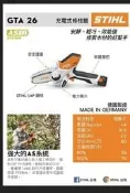 附發票【新宇電動五金行】現貨  德國 STIHL 充電式修枝鋸 GTA 26 修枝鋸 鏈鋸 修枝剪 GTA26