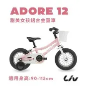 Liv ADORE 12 甜美女孩兒童自行車
