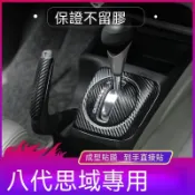 🔥桃園出貨🔥Honda CIVIC 8代 內裝卡夢貼膜 排擋電動窗 內拉手 中控儀表出風口 中柱防踢膜 碳纖維改裝