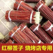 🔥現貨+預售🔥紅柳籤子新疆紅柳烤肉籤子飯店燒烤攤天然風味烤肉商用羊肉串批發
