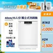 Electrolux 伊萊克斯 極淨呵護300系列獨立式洗碗機(60cm/13人份) KSE27200SW