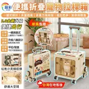 【Secaii設彩品牌店】寵物推車 寵物移動行李箱 寵物拉車 寵物包 外出籠 拉桿箱（爬坡款/飛機輪兩用）