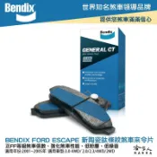 哈家人油shop BENDIX FORD ESCAPE 01~05年 陶瓷鈦條紋 前煞車來令片 福特 FF 奔德士 新陶瓷鈦條紋 哈家人