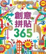 創意拼貼365[二手書_良好]0210 TAAZE讀冊生活