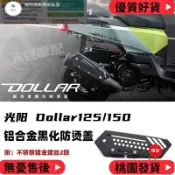 台灣出貨 適用於 光陽kymco Dollar 125 150 鋁合金防燙蓋 光陽大樂 排氣管