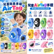 適用 AirTag 兒童防水手環 卡通鯊魚海豚矽膠保護套 全包覆追蹤器腕帶 防丟手鍊 適用男童女童