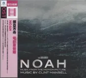 挪亞方舟 Noah 電影原聲帶 Clint Mansell 作曲 (CD)