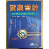 成本會計 李元棟 滄海(AC0122) 9867287673