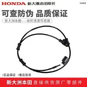 新大洲喜美NS150GX前輪速度感測器前輪ABS感應器原廠純正零配件